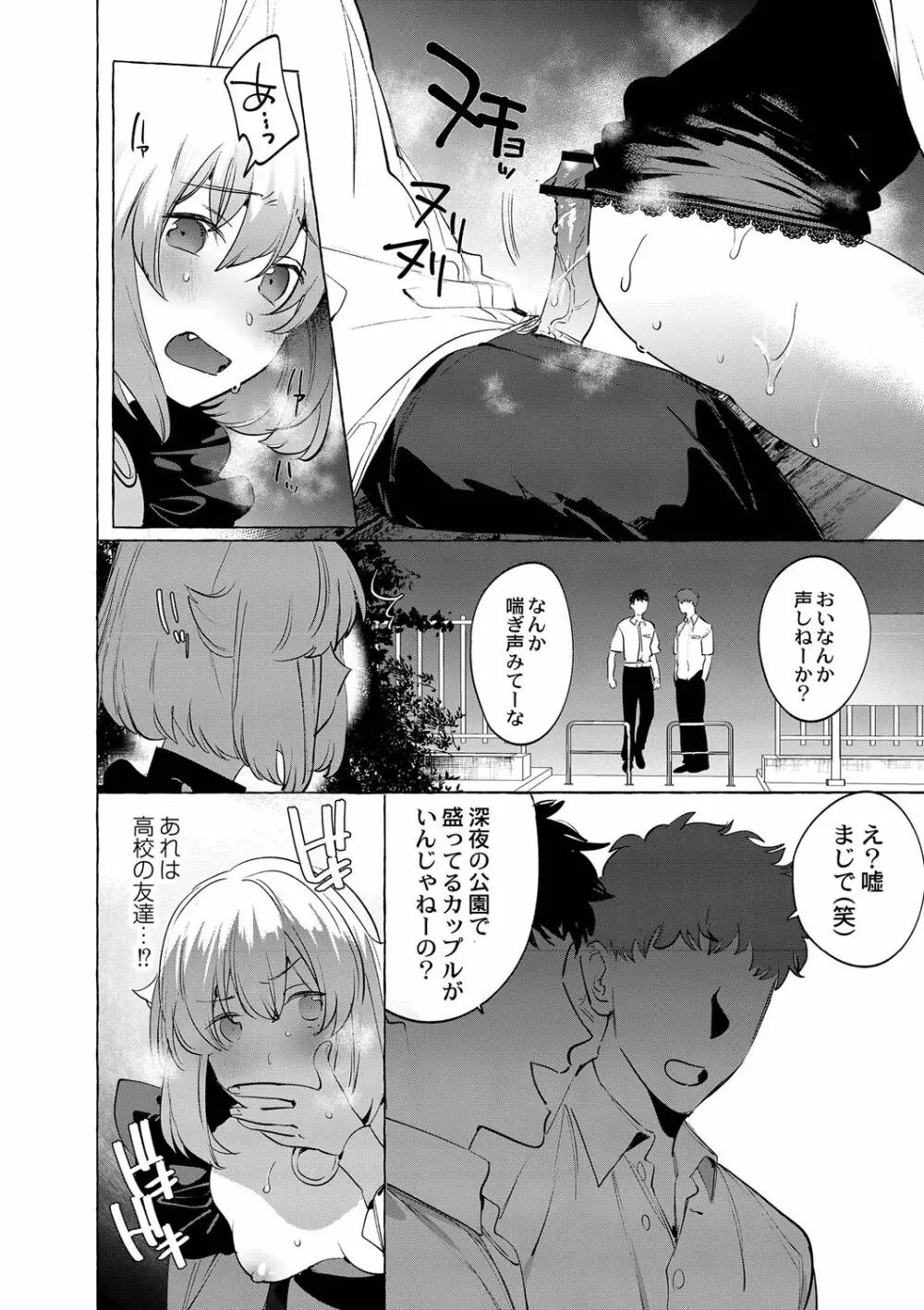 メスイキ♂男の娘 Page.23