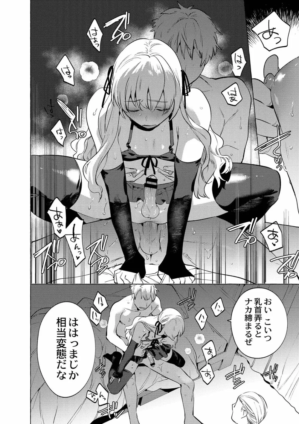 メスイキ♂男の娘 Page.59