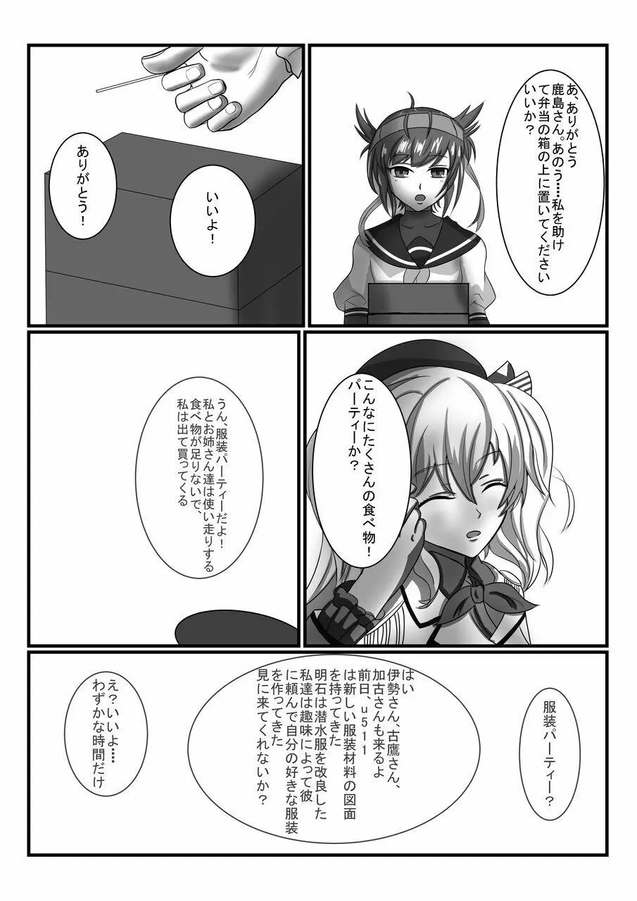 ラバー鹿島さん Page.6