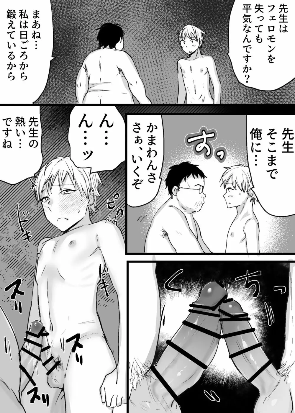 乳首開発講習会に行ったら変態おじさんにチクイキさせられました Page.13