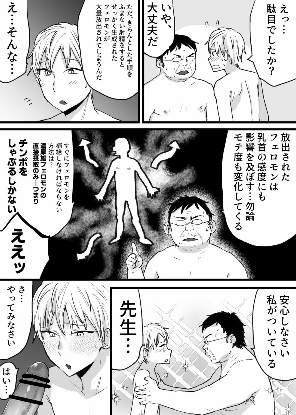 乳首開発講習会に行ったら変態おじさんにチクイキさせられました Page.15