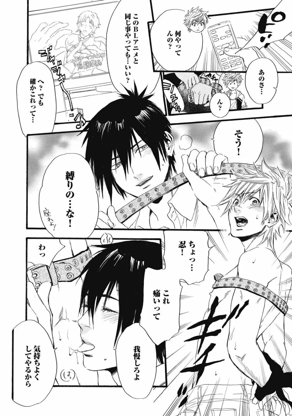 魔少年 Page.106