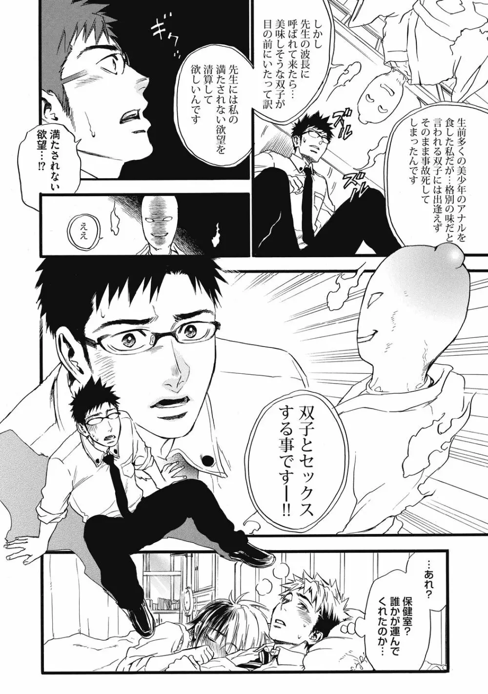 魔少年 Page.66