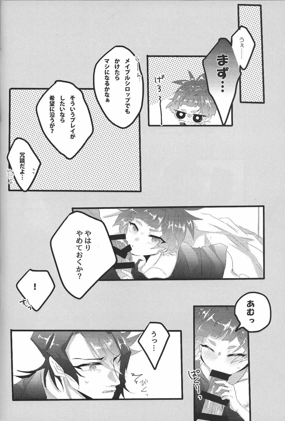 Sweet Trap Page.9