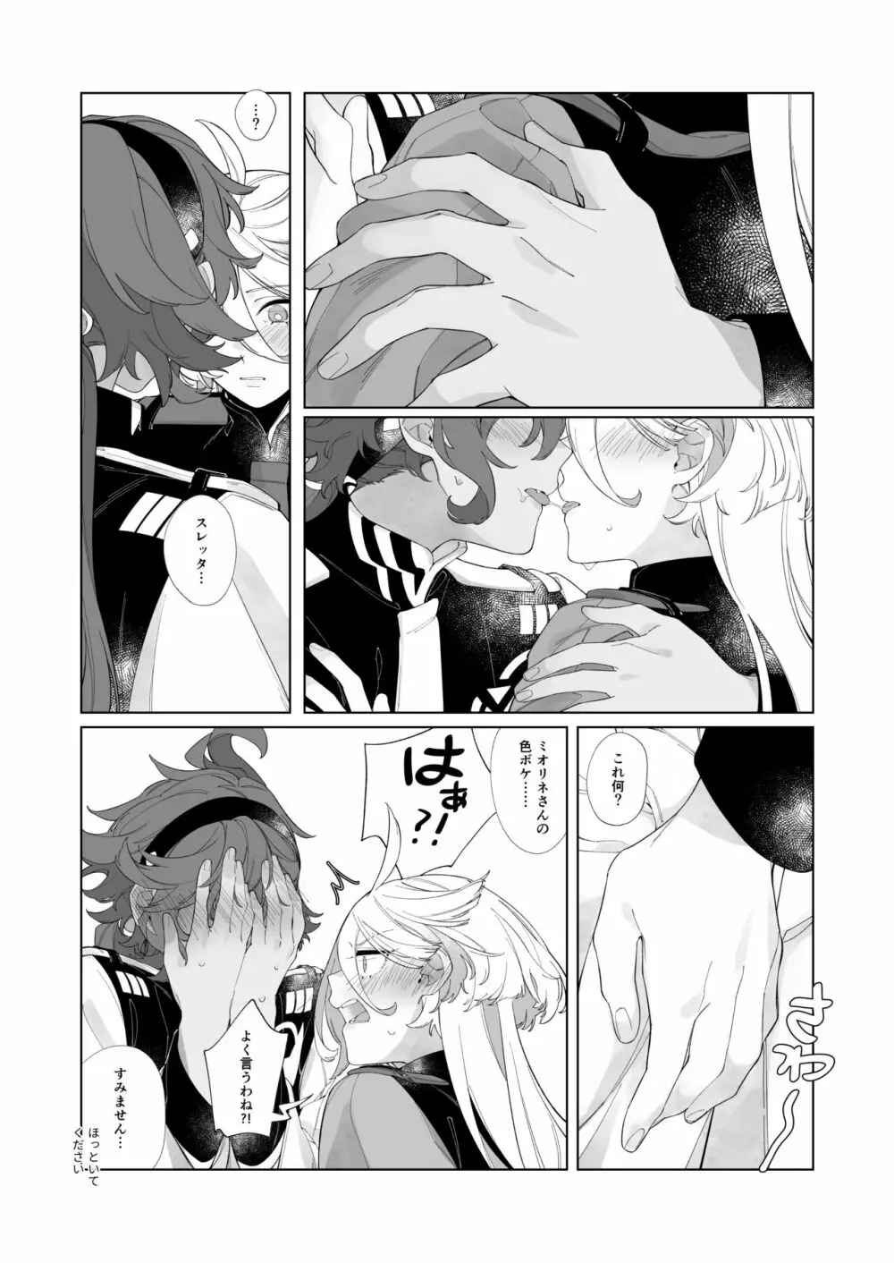 《キスの後なにがしたい?》 Page.13