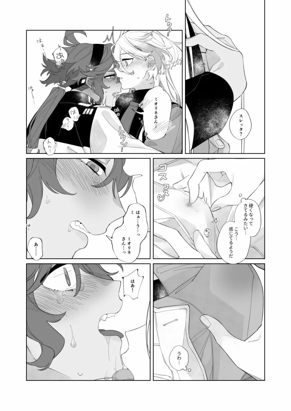 《キスの後なにがしたい?》 Page.18