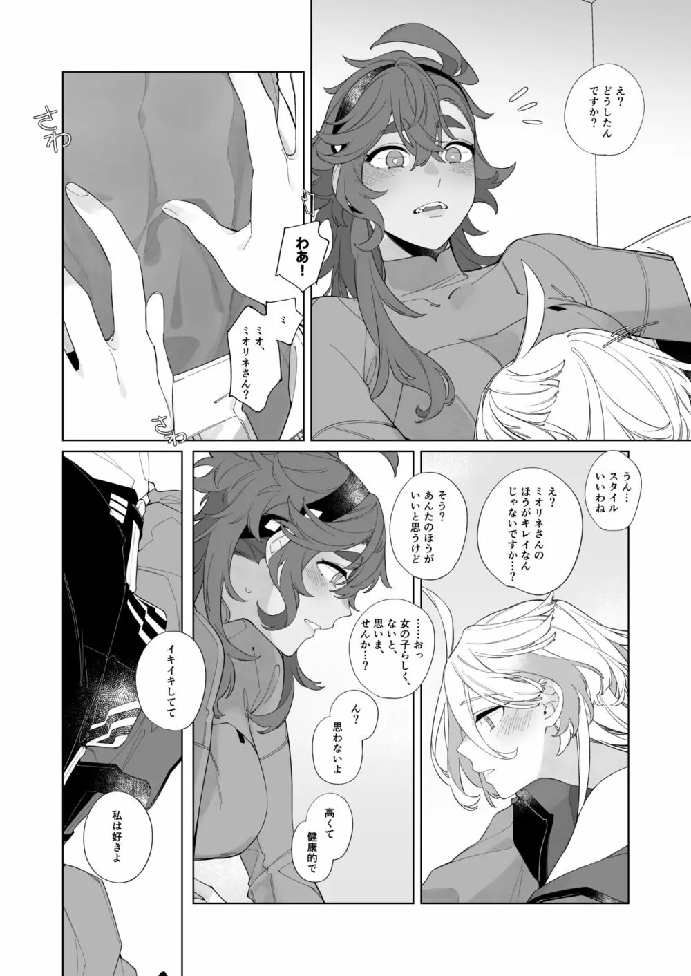 《キスの後なにがしたい?》 Page.22