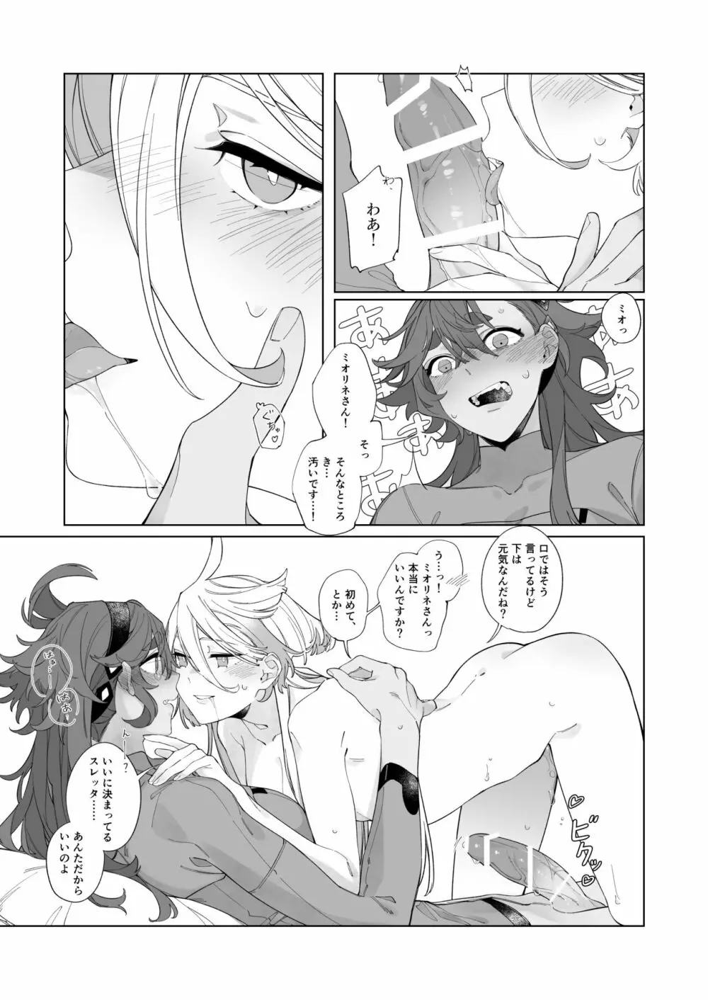 《キスの後なにがしたい?》 Page.23