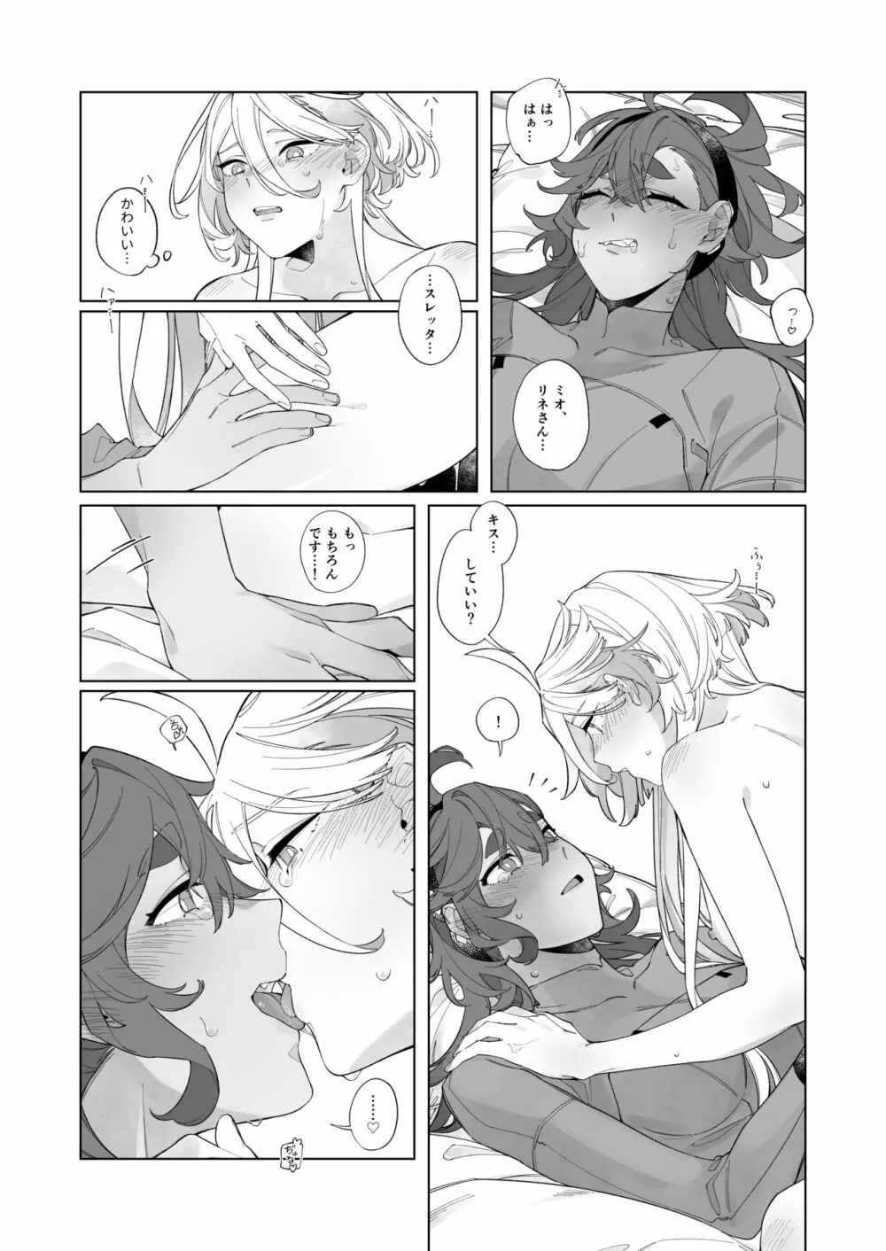 《キスの後なにがしたい?》 Page.26