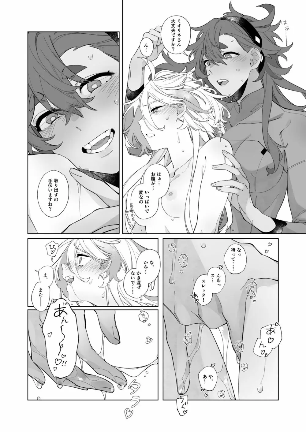 《キスの後なにがしたい?》 Page.30