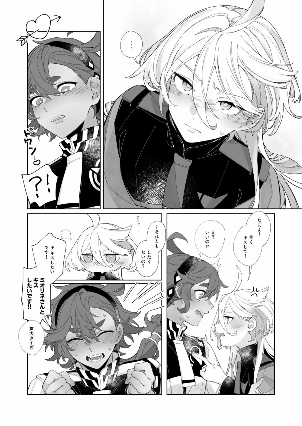 《キスの後なにがしたい?》 Page.6