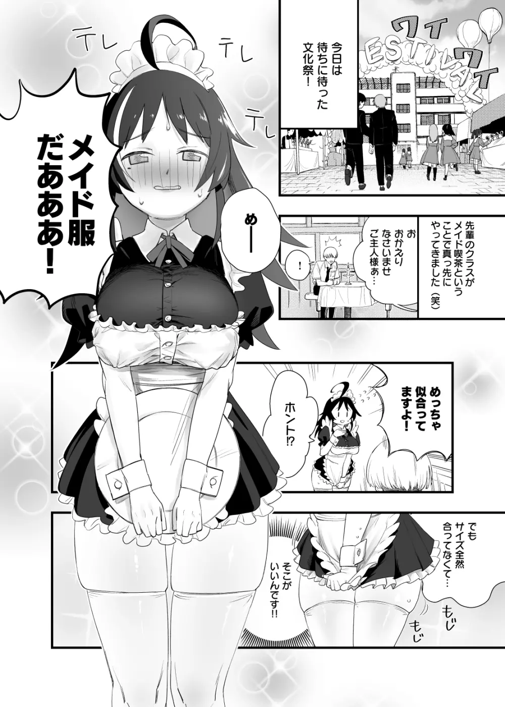 もっこちゃんはちいさいけどおっきい Page.23