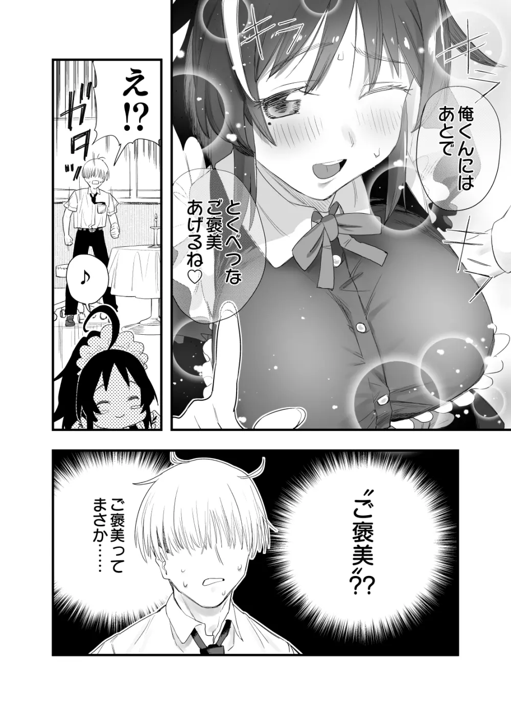 もっこちゃんはちいさいけどおっきい Page.25