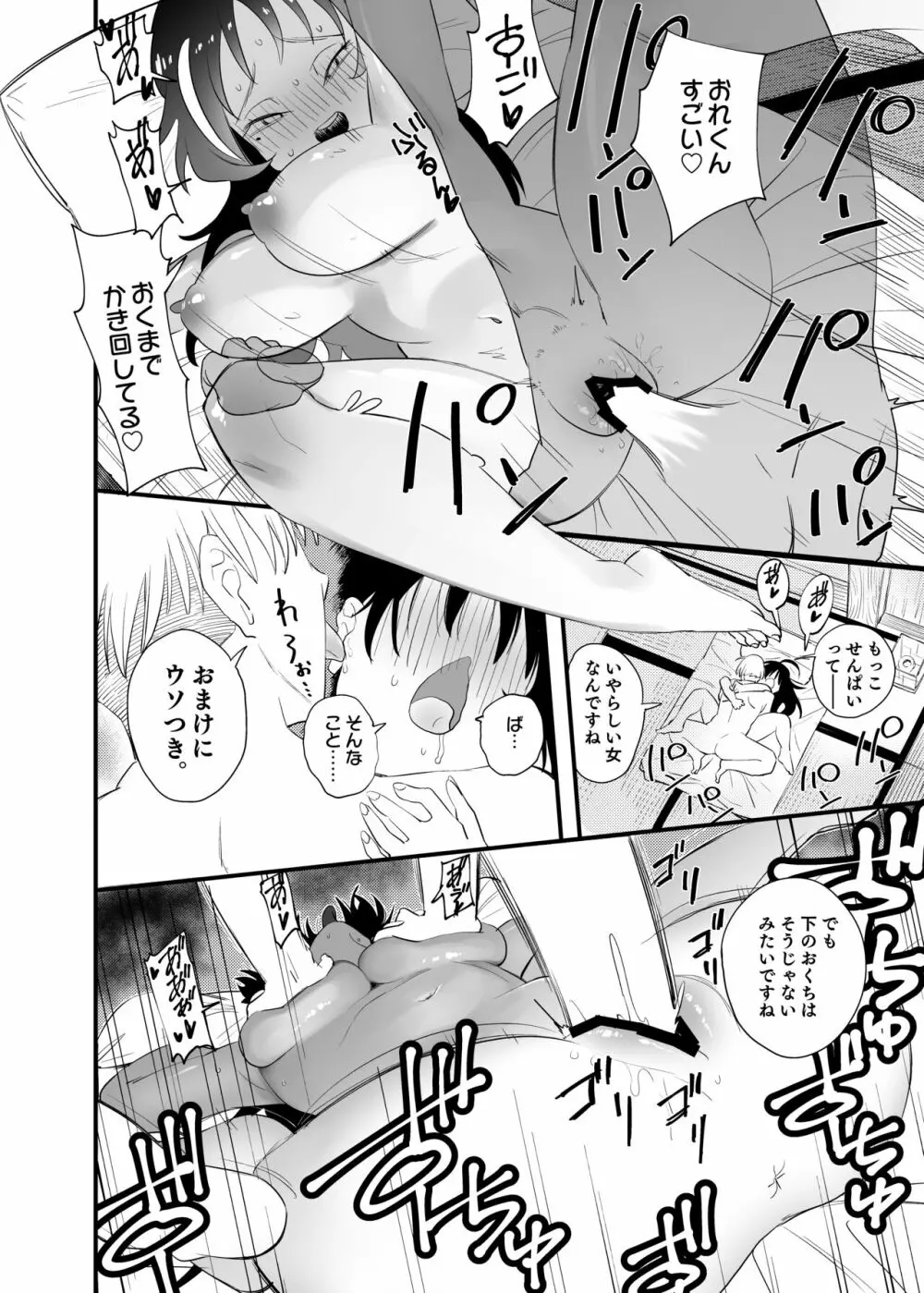 もっこちゃんはちいさいけどおっきい Page.36