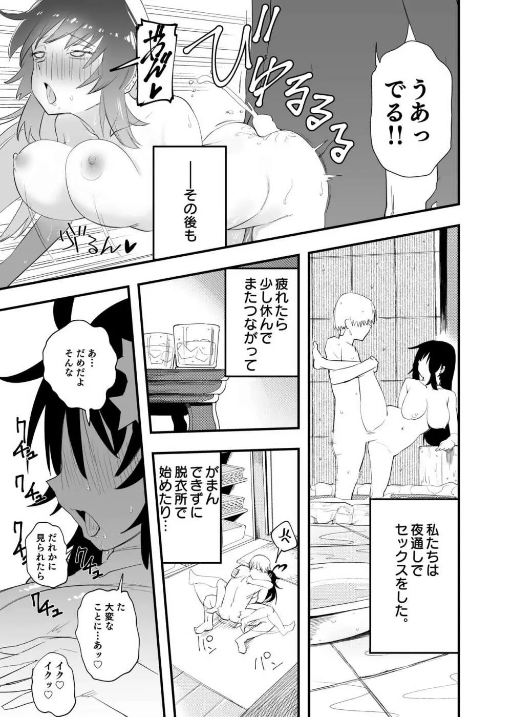 もっこちゃんはちいさいけどおっきい Page.37