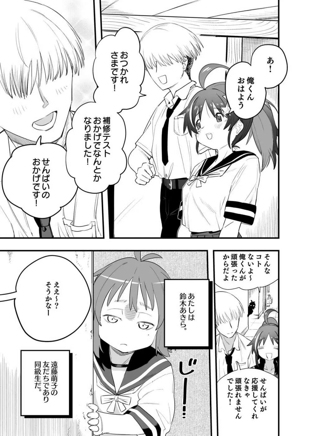 もっこちゃんはちいさいけどおっきい Page.39