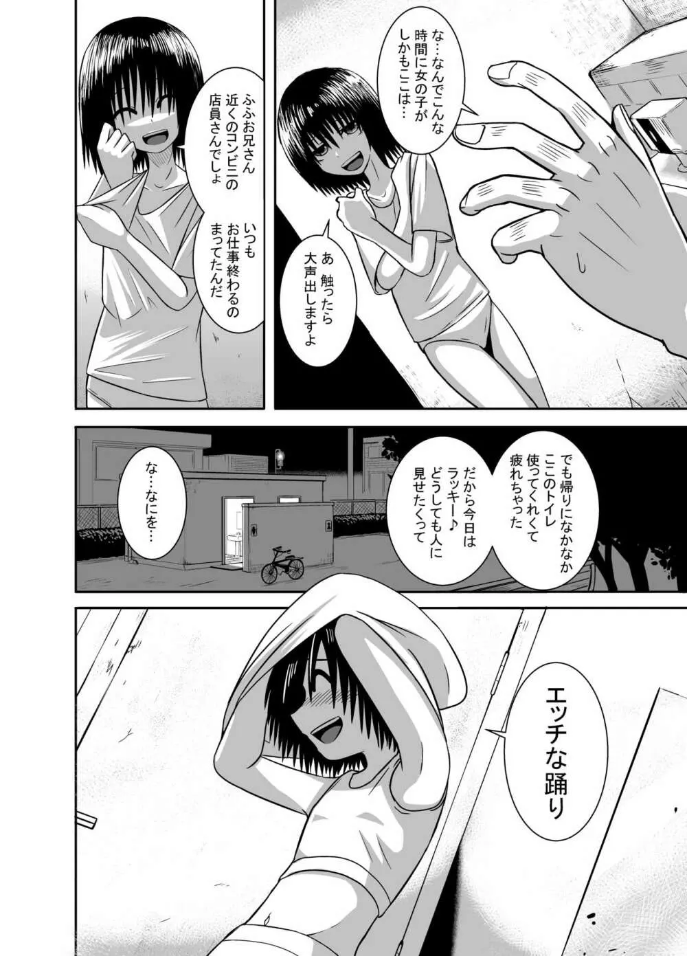 見抜かせ少女 1-2 Page.2