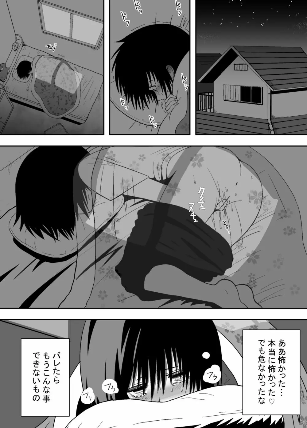 見抜かせ少女 1-2 Page.29