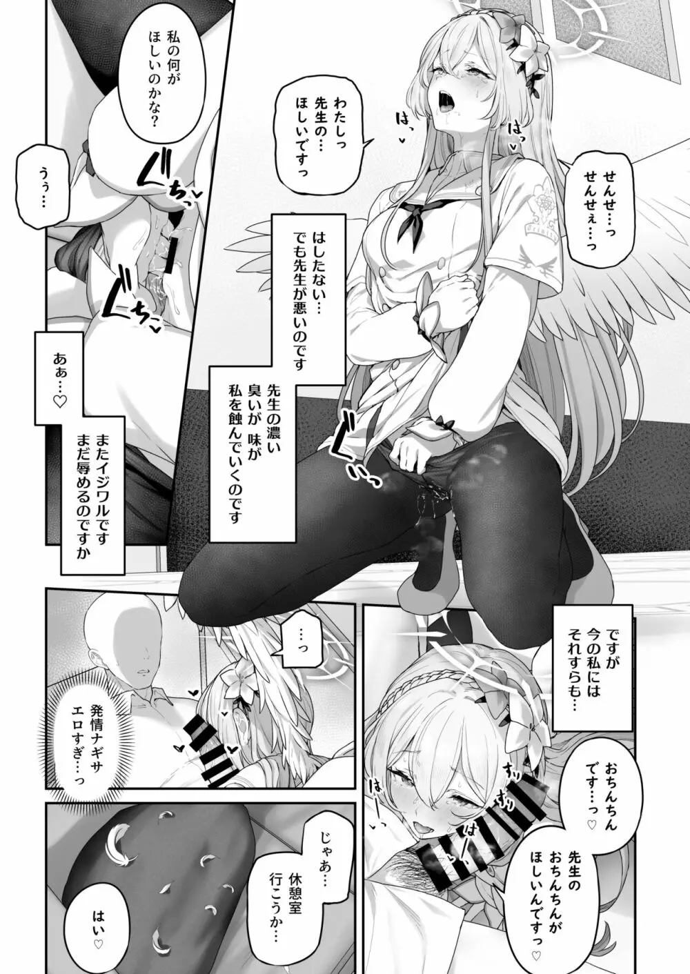 桐藤ナギサ 進捗1-3 Page.11