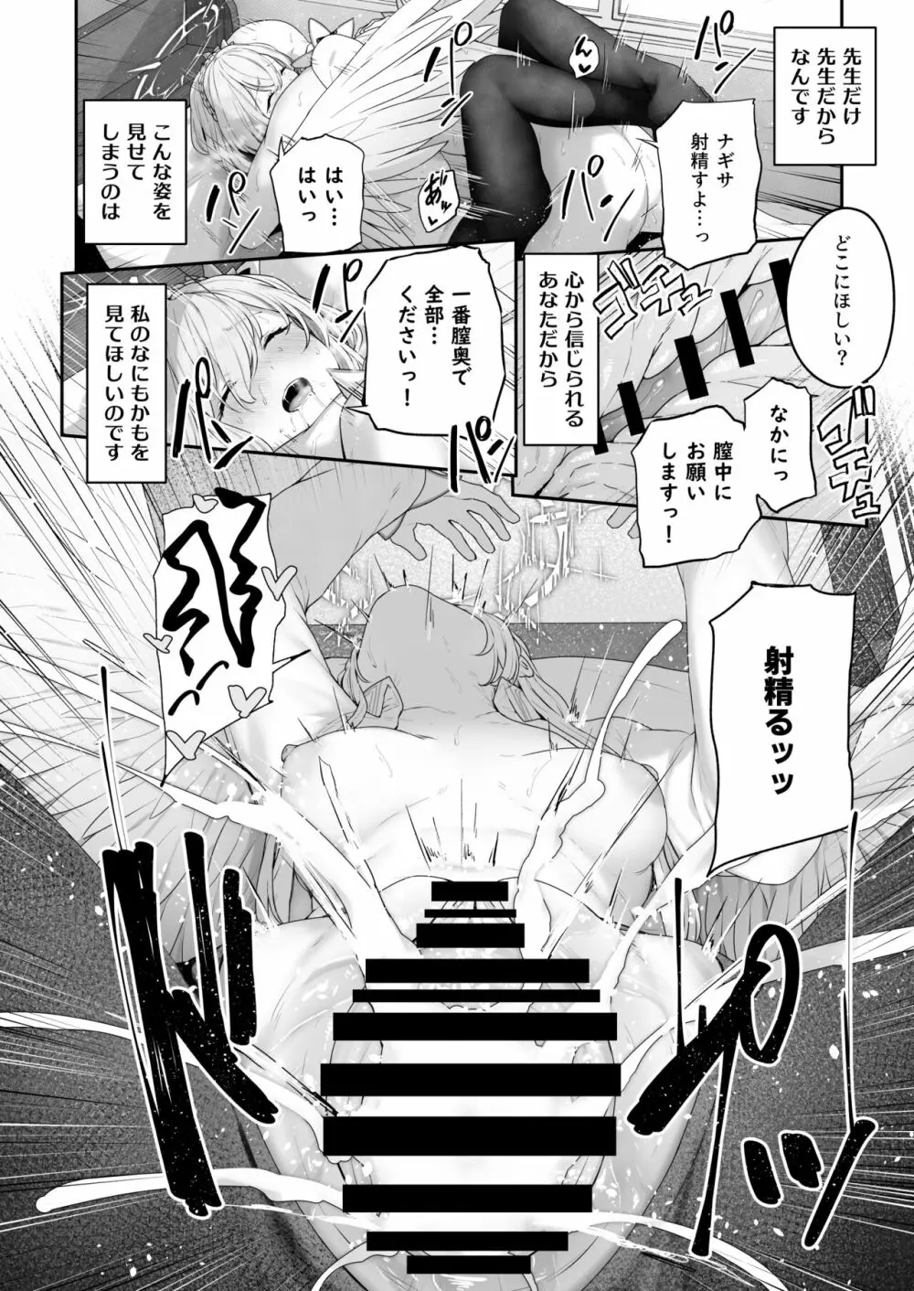 桐藤ナギサ 進捗1-3 Page.16