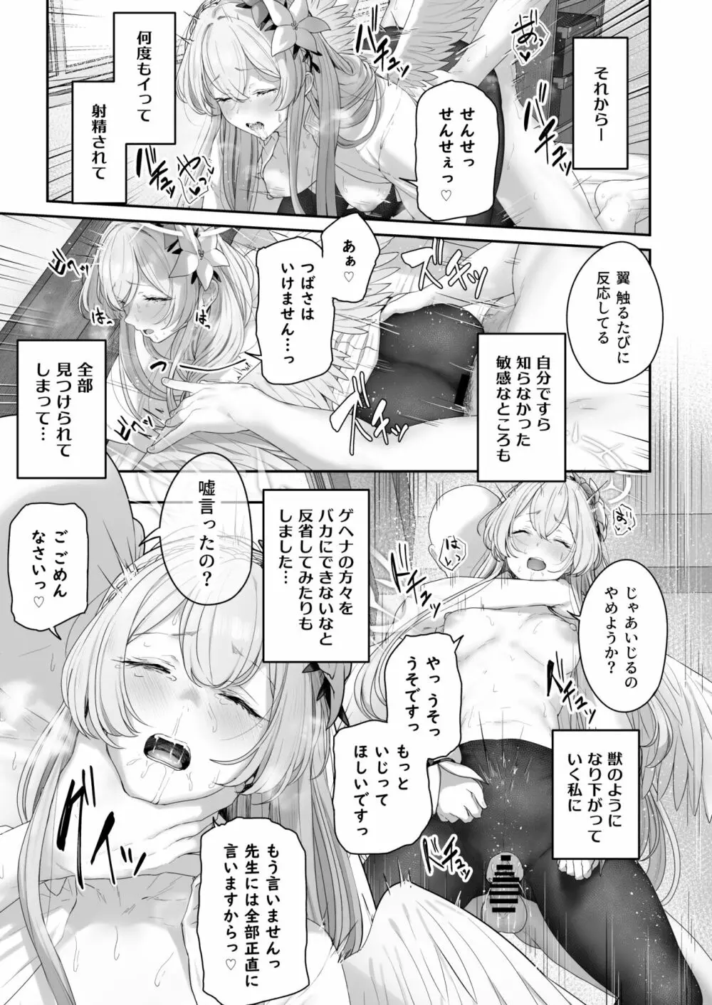 桐藤ナギサ 進捗1-3 Page.19