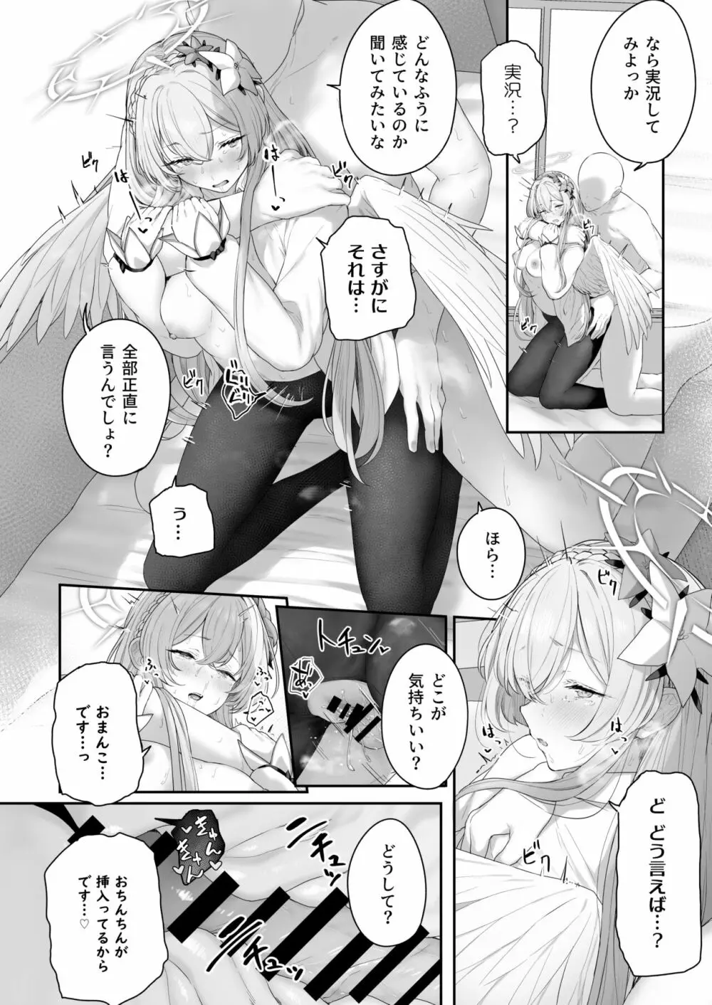 桐藤ナギサ 進捗1-3 Page.20