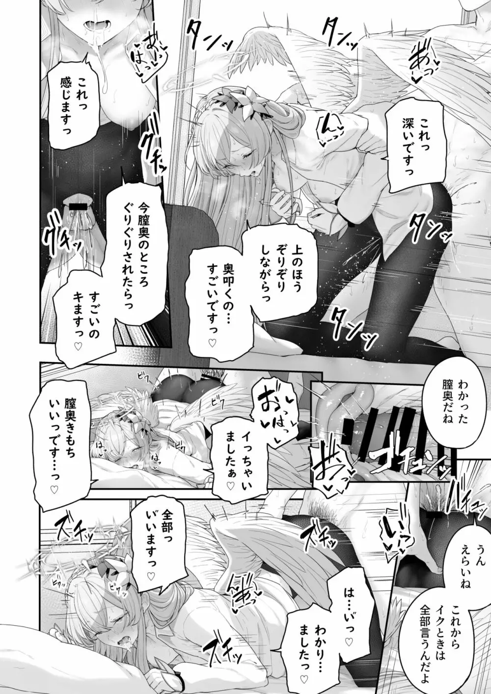 桐藤ナギサ 進捗1-3 Page.22