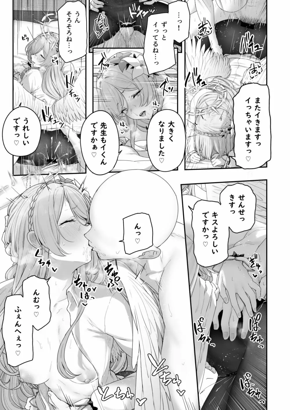 桐藤ナギサ 進捗1-3 Page.23