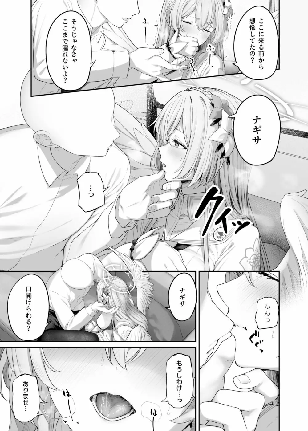 桐藤ナギサ 進捗1-3 Page.5