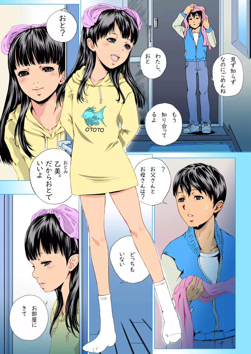 みなそこのおとR Page.3