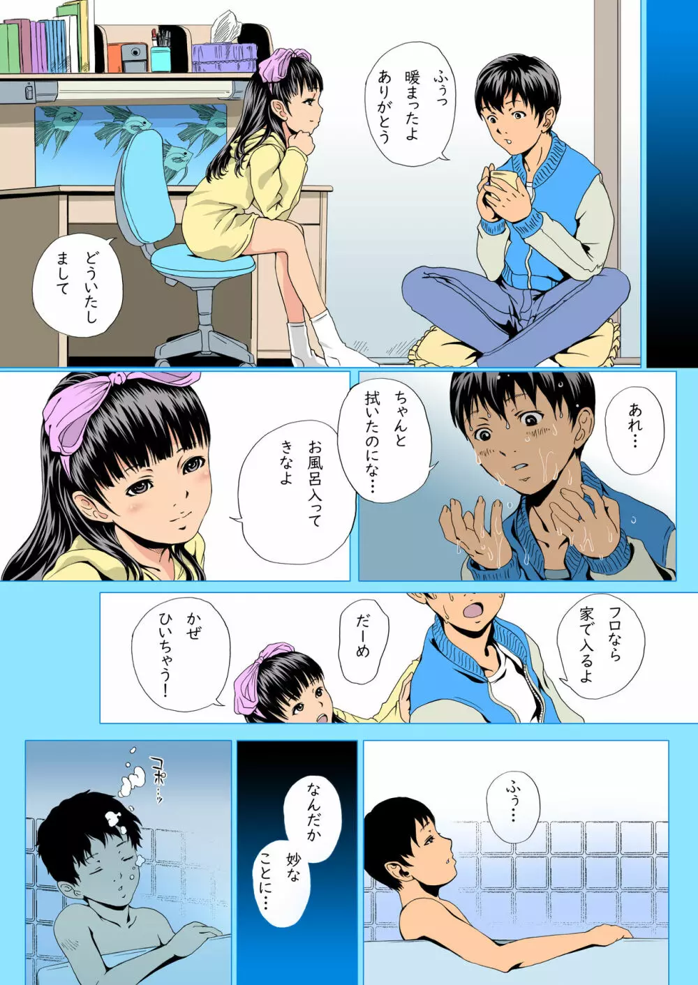 みなそこのおとR Page.4