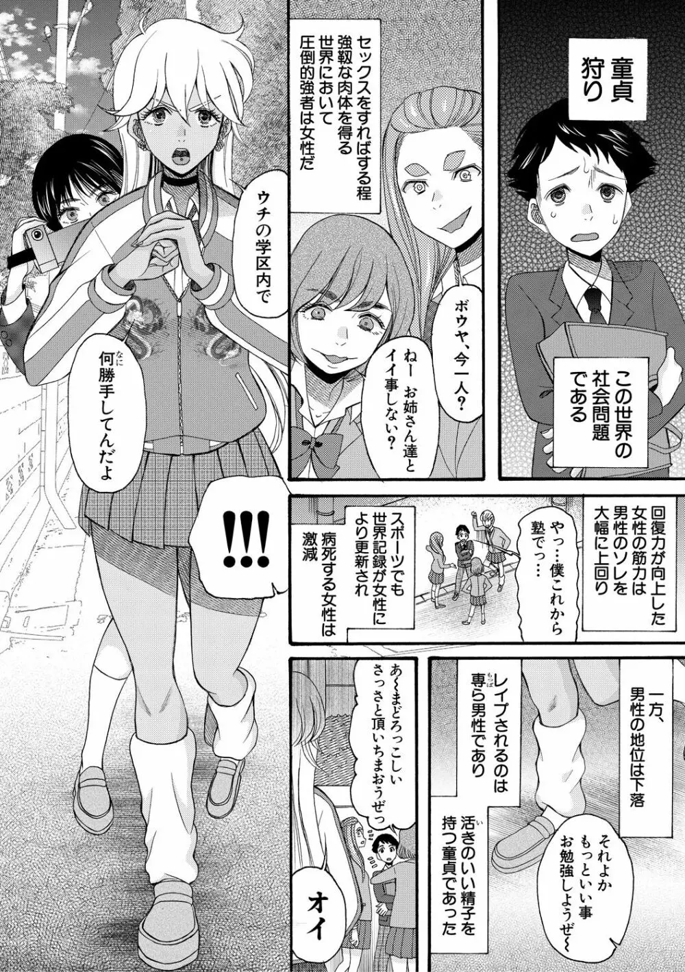 即ヌキ即ハメ搾精学園 Page.108