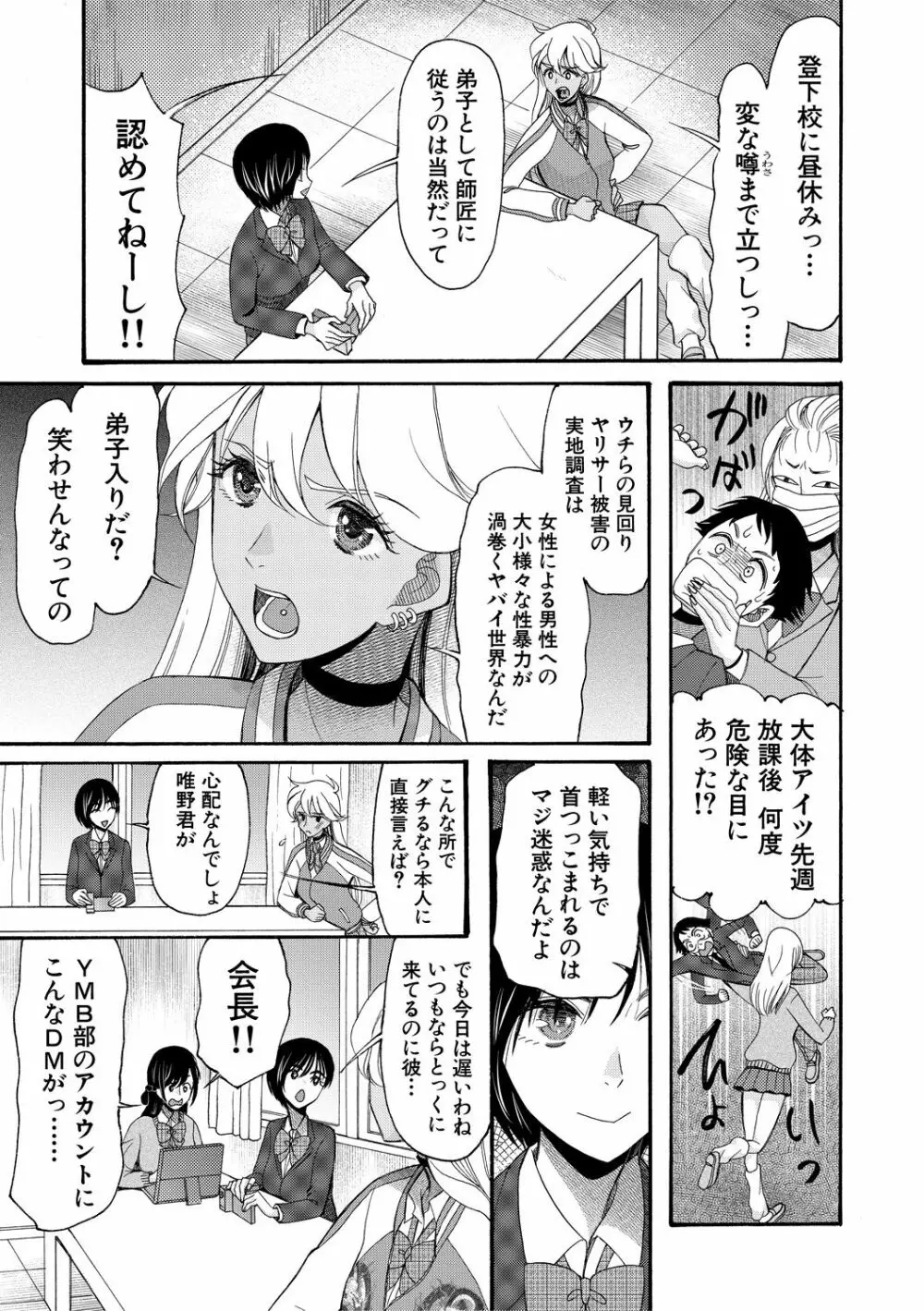 即ヌキ即ハメ搾精学園 Page.111