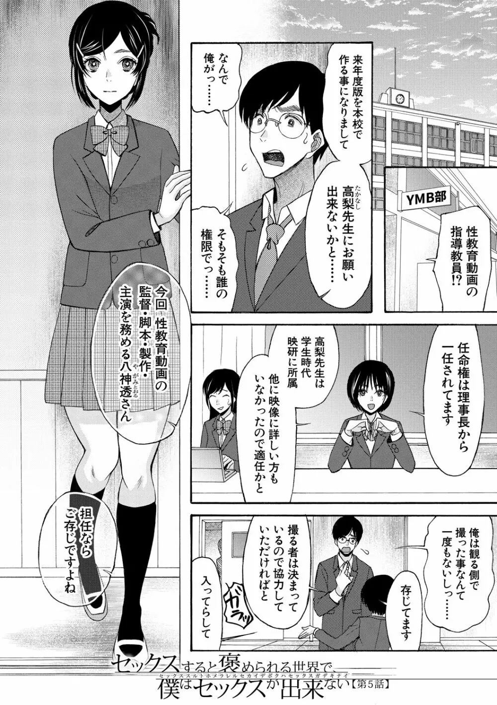 即ヌキ即ハメ搾精学園 Page.144