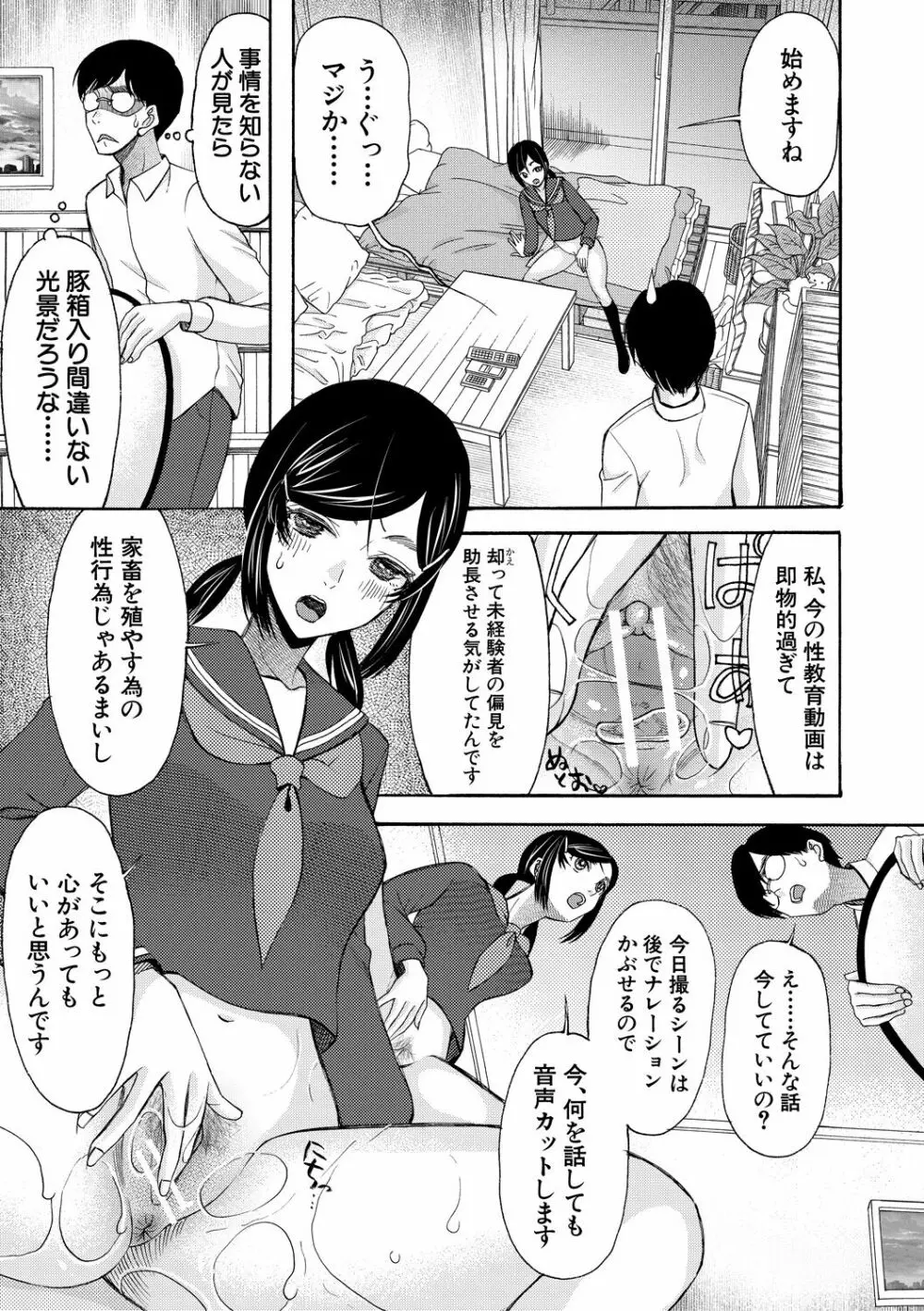 即ヌキ即ハメ搾精学園 Page.147