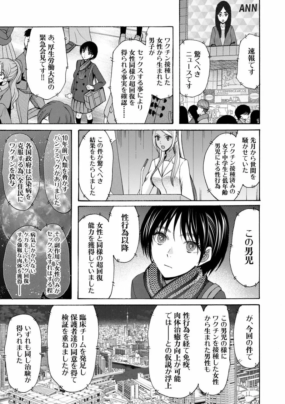 即ヌキ即ハメ搾精学園 Page.179