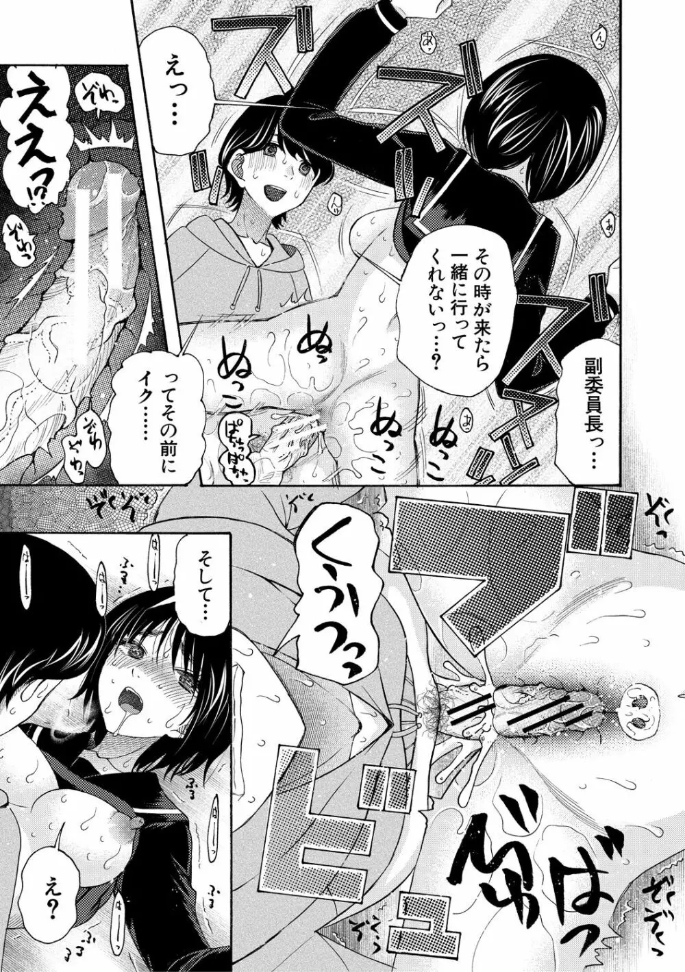 即ヌキ即ハメ搾精学園 Page.195