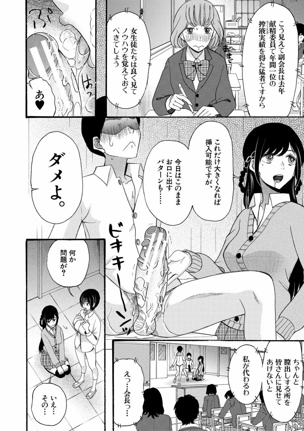 即ヌキ即ハメ搾精学園 Page.20