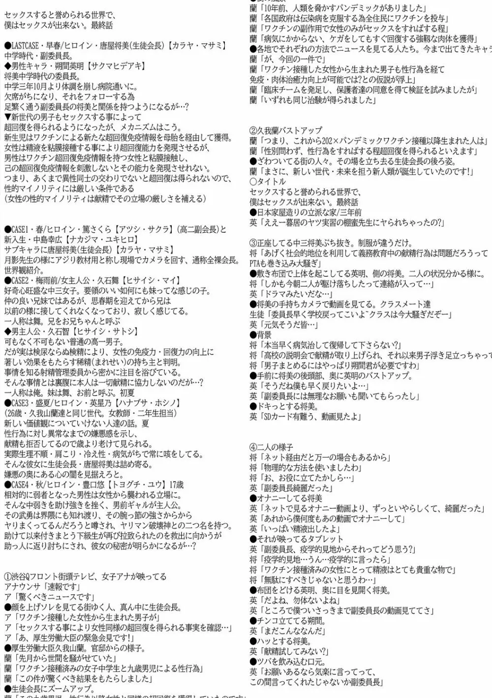 即ヌキ即ハメ搾精学園 Page.222