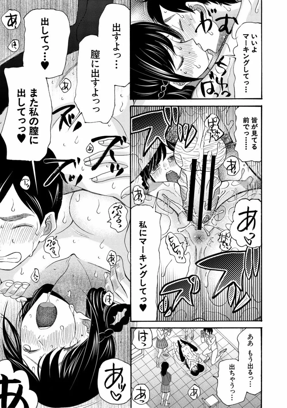 即ヌキ即ハメ搾精学園 Page.35