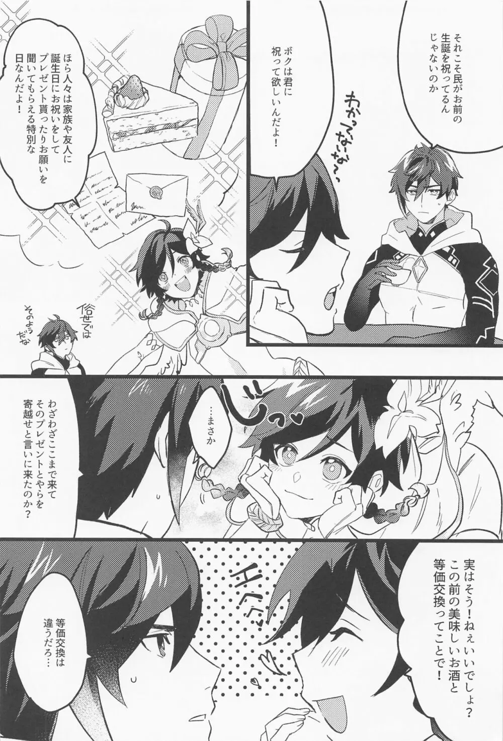 おねがい！！ Page.3