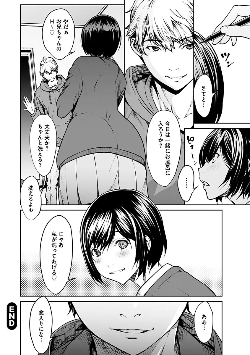 恋ごころ ―肉欲強化― Page.116