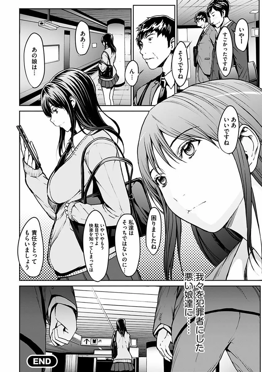 恋ごころ ―肉欲強化― Page.130