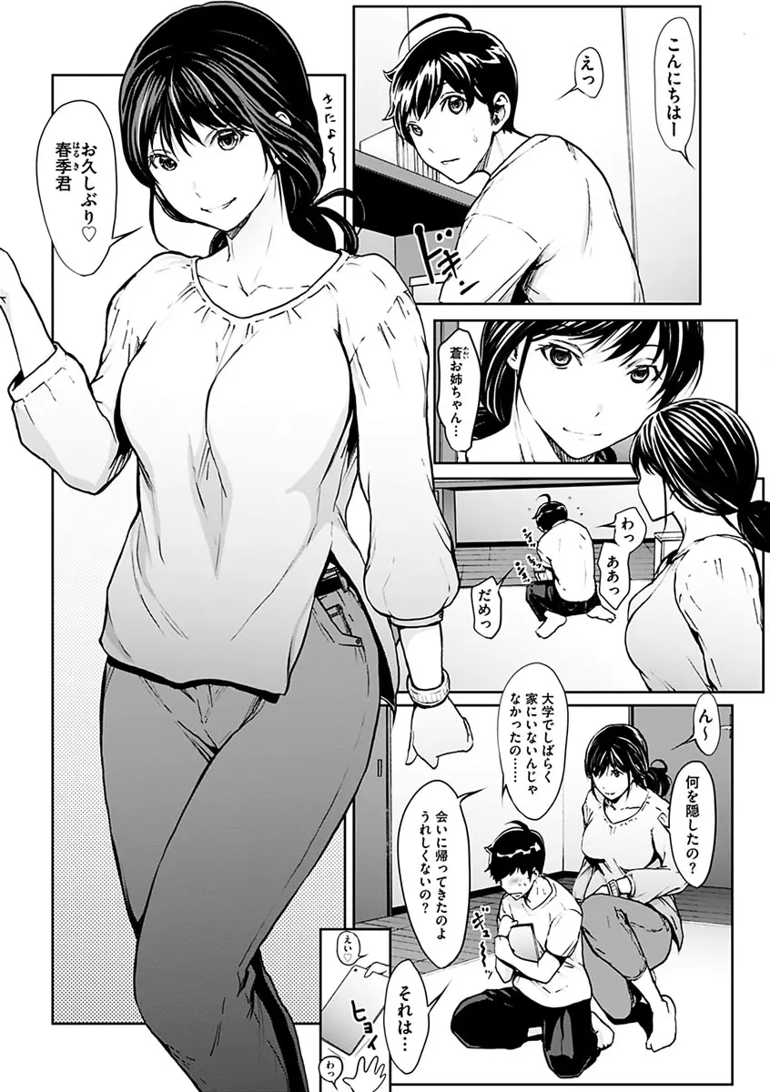 恋ごころ ―肉欲強化― Page.133