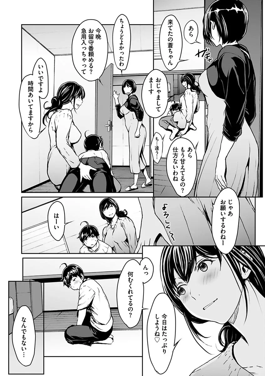 恋ごころ ―肉欲強化― Page.136