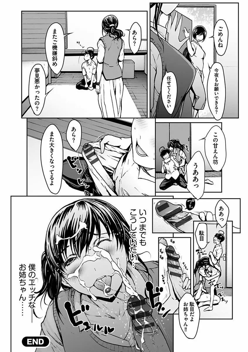 恋ごころ ―肉欲強化― Page.148