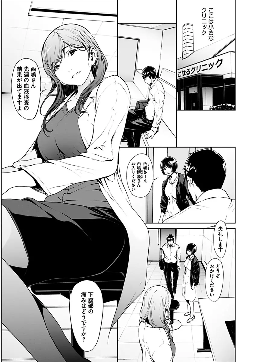 恋ごころ ―肉欲強化― Page.165