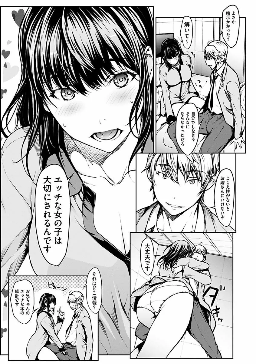 恋ごころ ―肉欲強化― Page.29