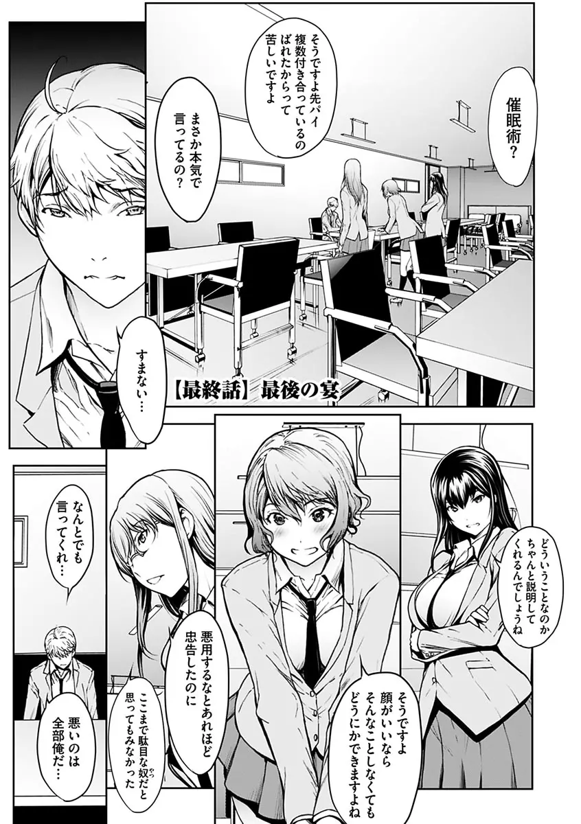 恋ごころ ―肉欲強化― Page.97