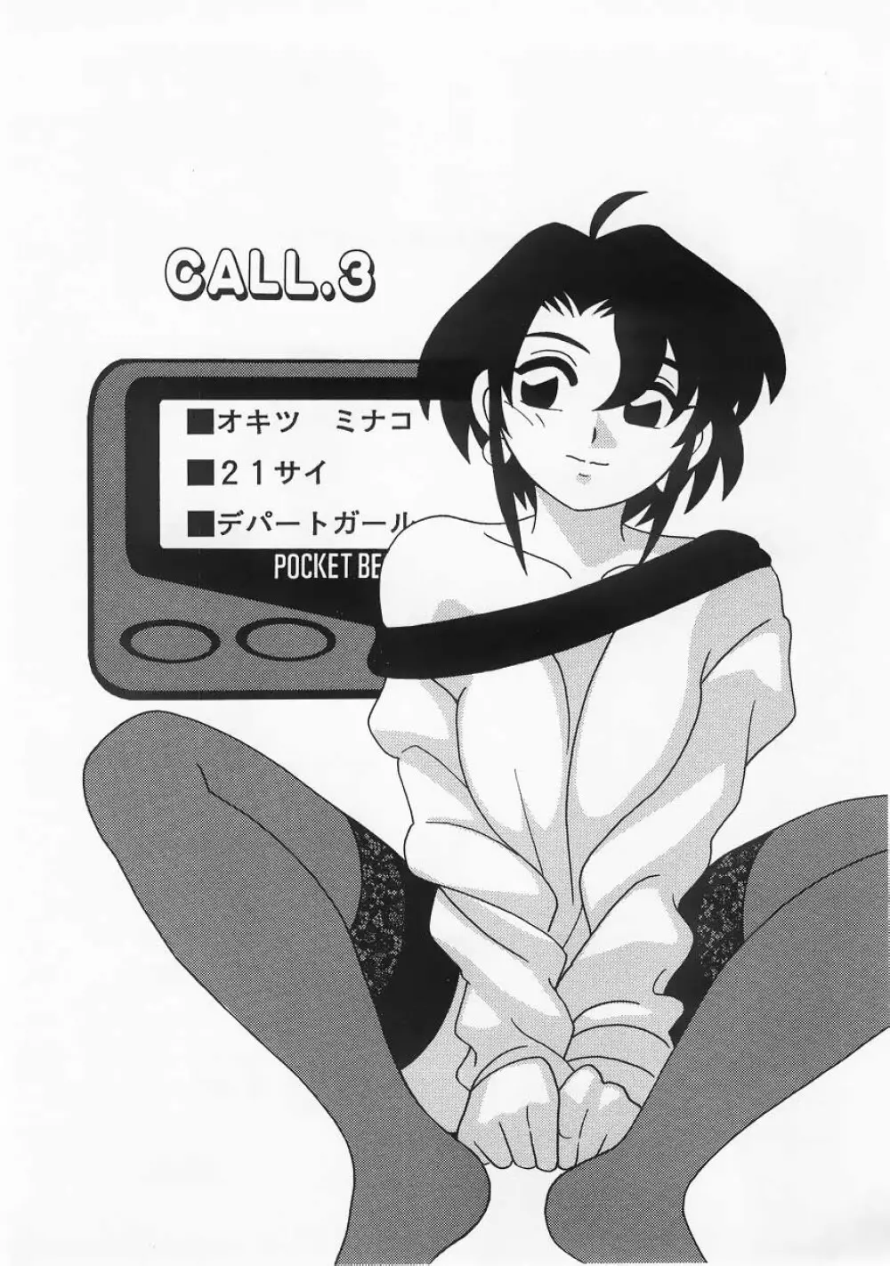 CALL BOY Page.40